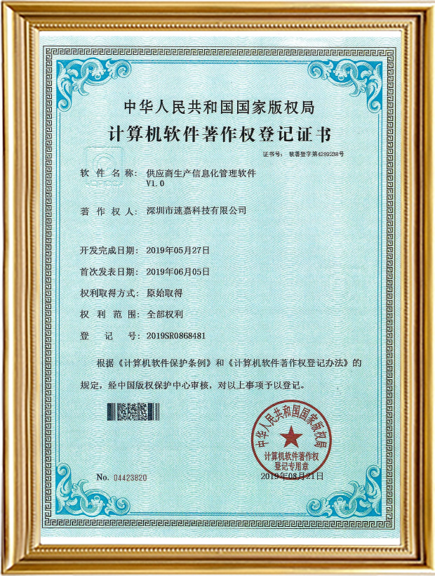 供應(yīng)商生產(chǎn)信息化管理軟件V1.0