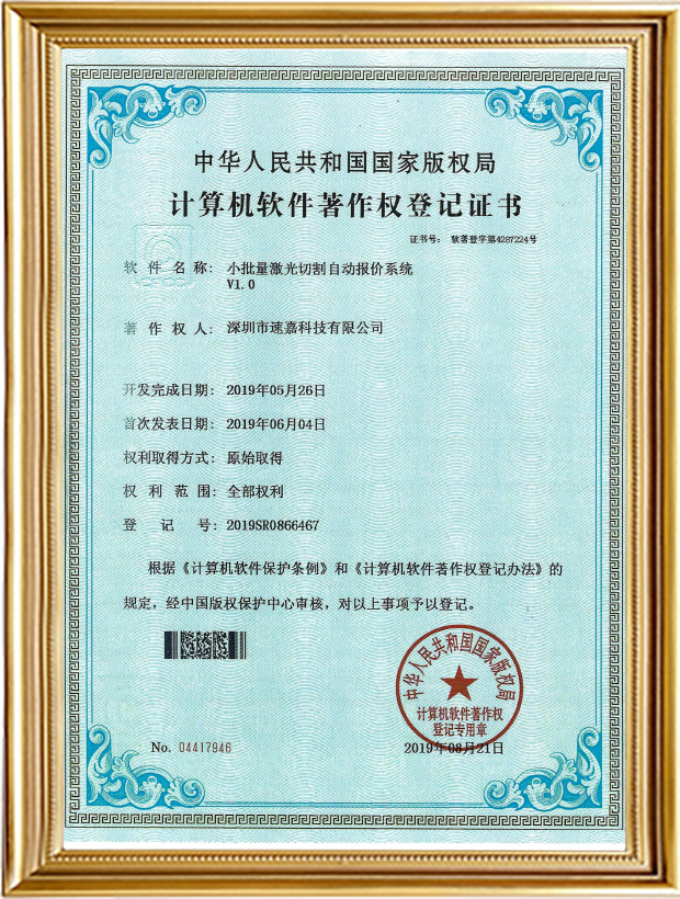 小批量激光切割自動報價系統(tǒng)V1.0