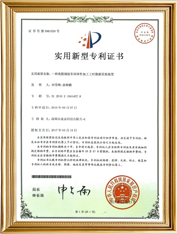 一種離散制造車間零件加工工時數(shù)據(jù)采集裝置